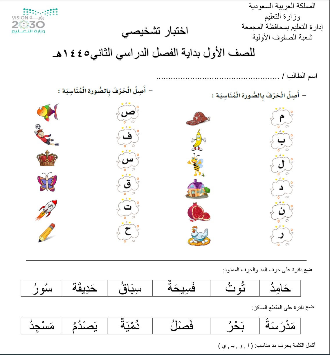 اختبار تشخيصي قبلي