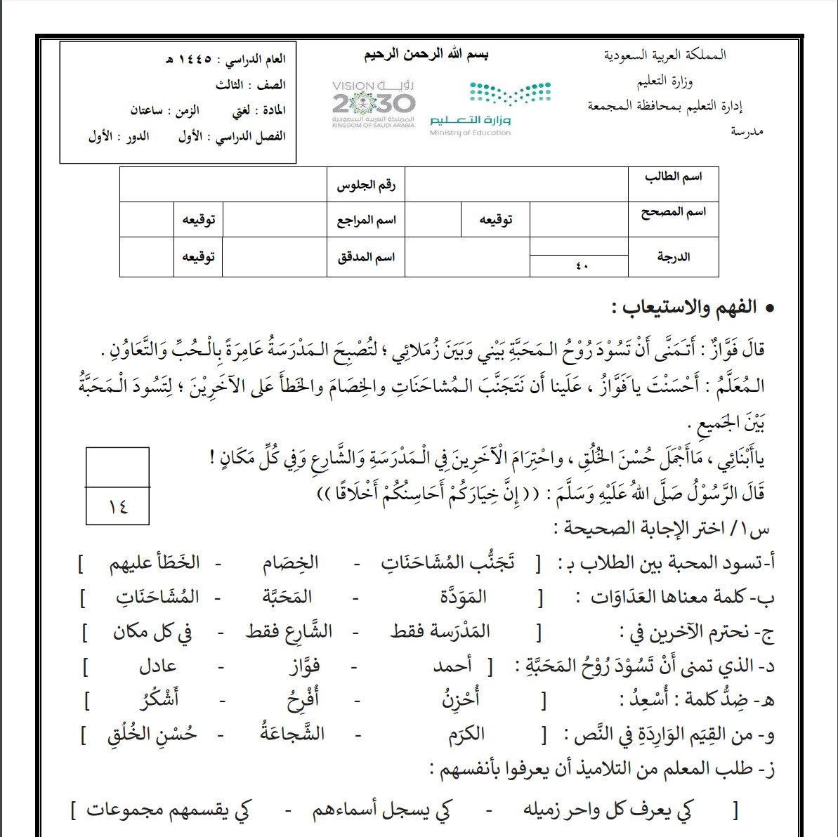 اختبار مادة لغتي للصف الثالث الفصل الدراسي الأول الدور الأول