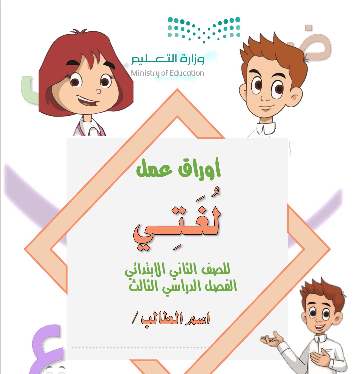 مذكرات مساعدة للتعلم